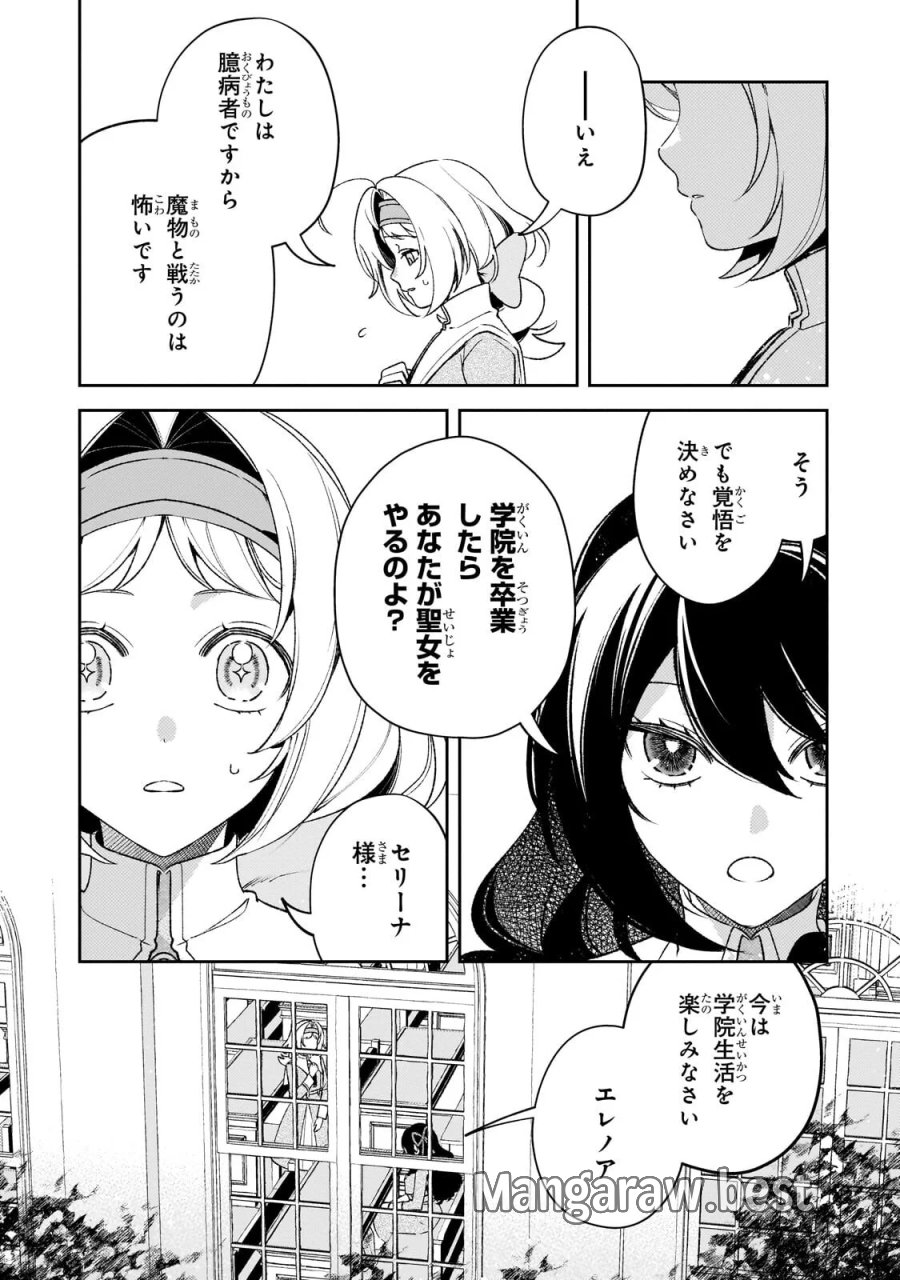 悪の令嬢と十二の瞳 ～最強従者たちと伝説の悪女、人生二度目の華麗なる無双録～ 第16.2話 - Page 13