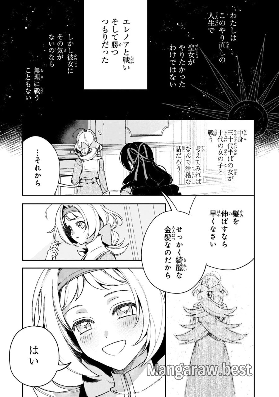 悪の令嬢と十二の瞳 ～最強従者たちと伝説の悪女、人生二度目の華麗なる無双録～ 第16.2話 - Page 14