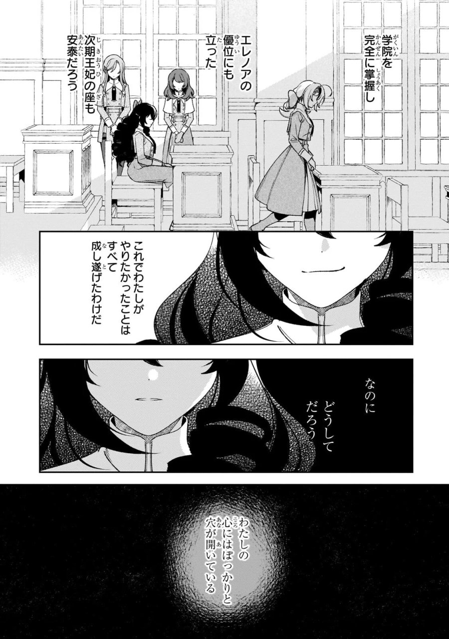 悪の令嬢と十二の瞳 ～最強従者たちと伝説の悪女、人生二度目の華麗なる無双録～ 第16.2話 - Page 15