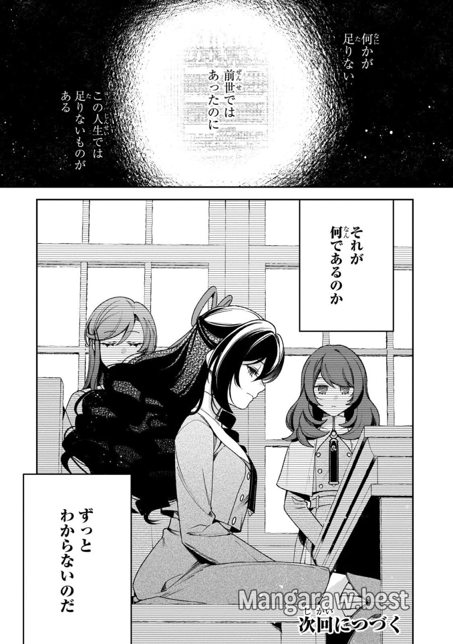 悪の令嬢と十二の瞳 ～最強従者たちと伝説の悪女、人生二度目の華麗なる無双録～ 第16.2話 - Page 16