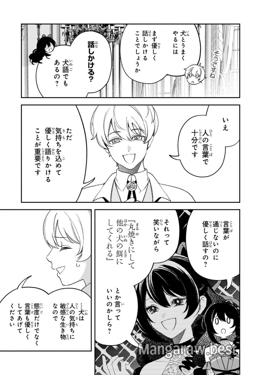 悪の令嬢と十二の瞳 ～最強従者たちと伝説の悪女、人生二度目の華麗なる無双録～ 第16.2話 - Page 2