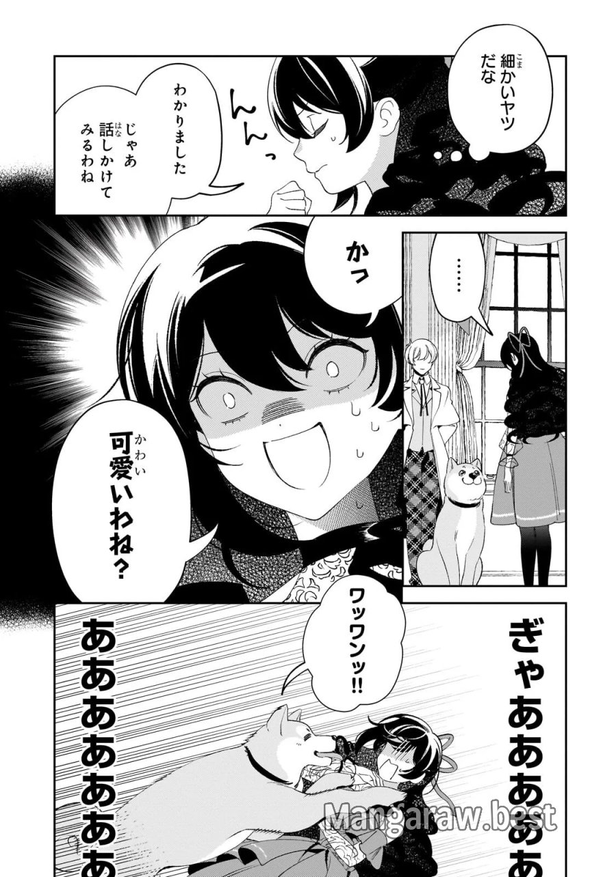 悪の令嬢と十二の瞳 ～最強従者たちと伝説の悪女、人生二度目の華麗なる無双録～ 第16.2話 - Page 3
