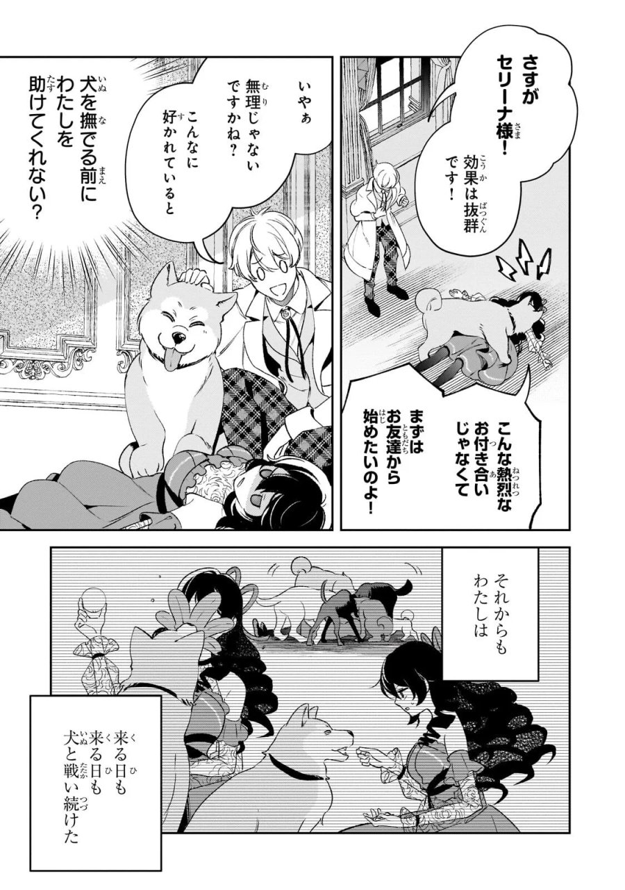 悪の令嬢と十二の瞳 ～最強従者たちと伝説の悪女、人生二度目の華麗なる無双録～ 第16.2話 - Page 4