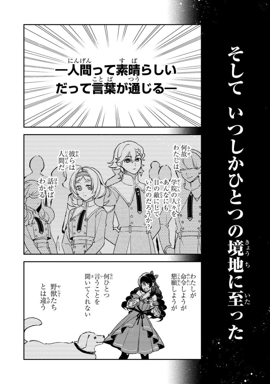 悪の令嬢と十二の瞳 ～最強従者たちと伝説の悪女、人生二度目の華麗なる無双録～ 第16.2話 - Page 5