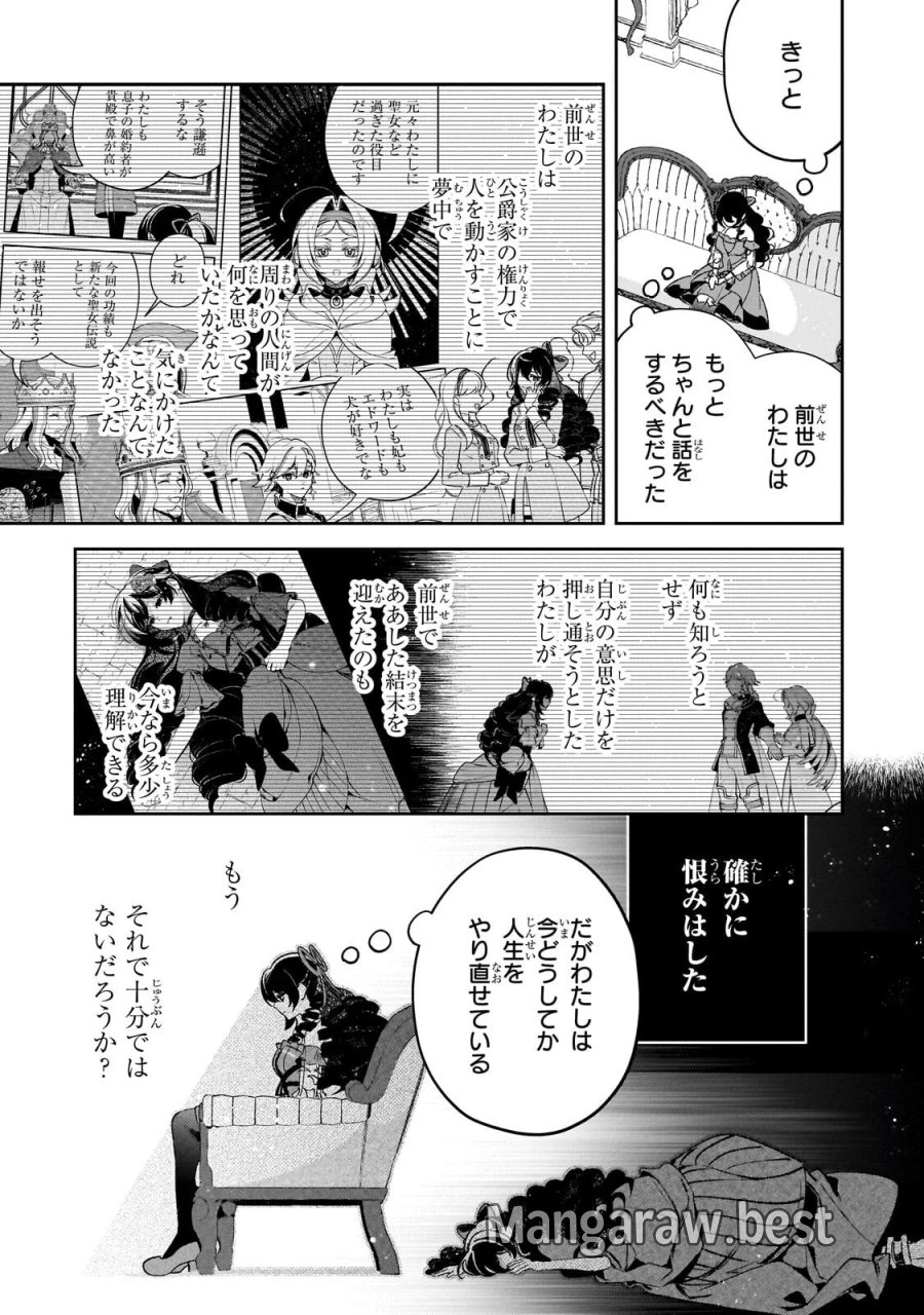 悪の令嬢と十二の瞳 ～最強従者たちと伝説の悪女、人生二度目の華麗なる無双録～ 第16.2話 - Page 6