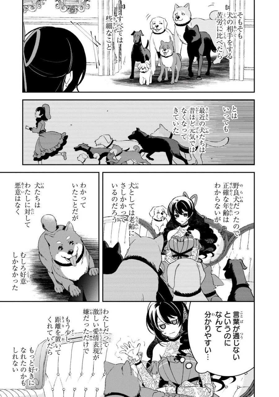 悪の令嬢と十二の瞳 ～最強従者たちと伝説の悪女、人生二度目の華麗なる無双録～ 第16.2話 - Page 8