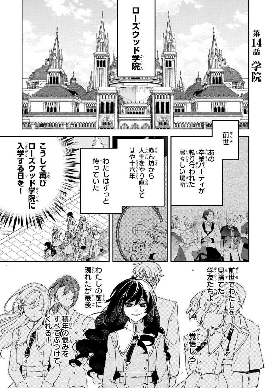 悪の令嬢と十二の瞳 ～最強従者たちと伝説の悪女、人生二度目の華麗なる無双録～ 第14話 - Page 1