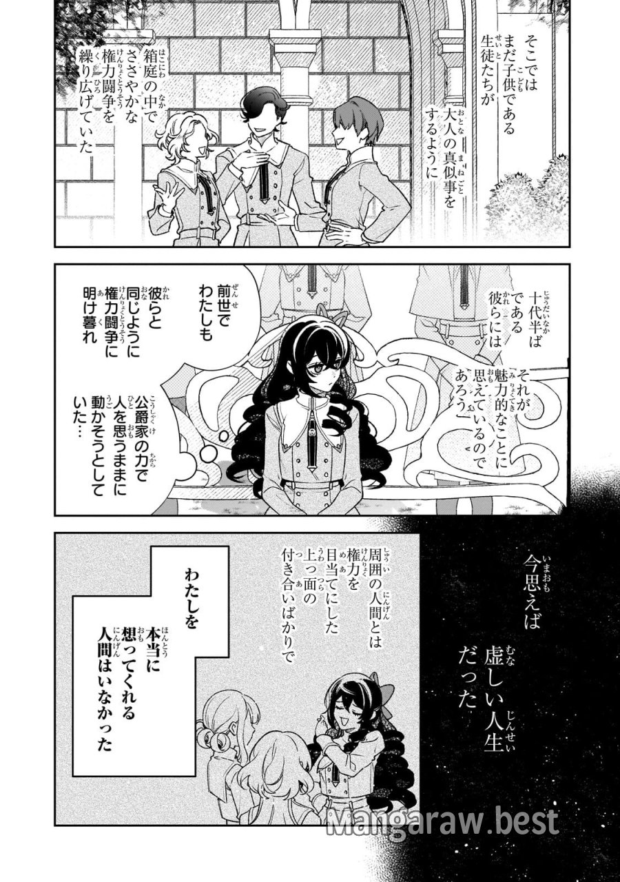 悪の令嬢と十二の瞳 ～最強従者たちと伝説の悪女、人生二度目の華麗なる無双録～ 第14話 - Page 10