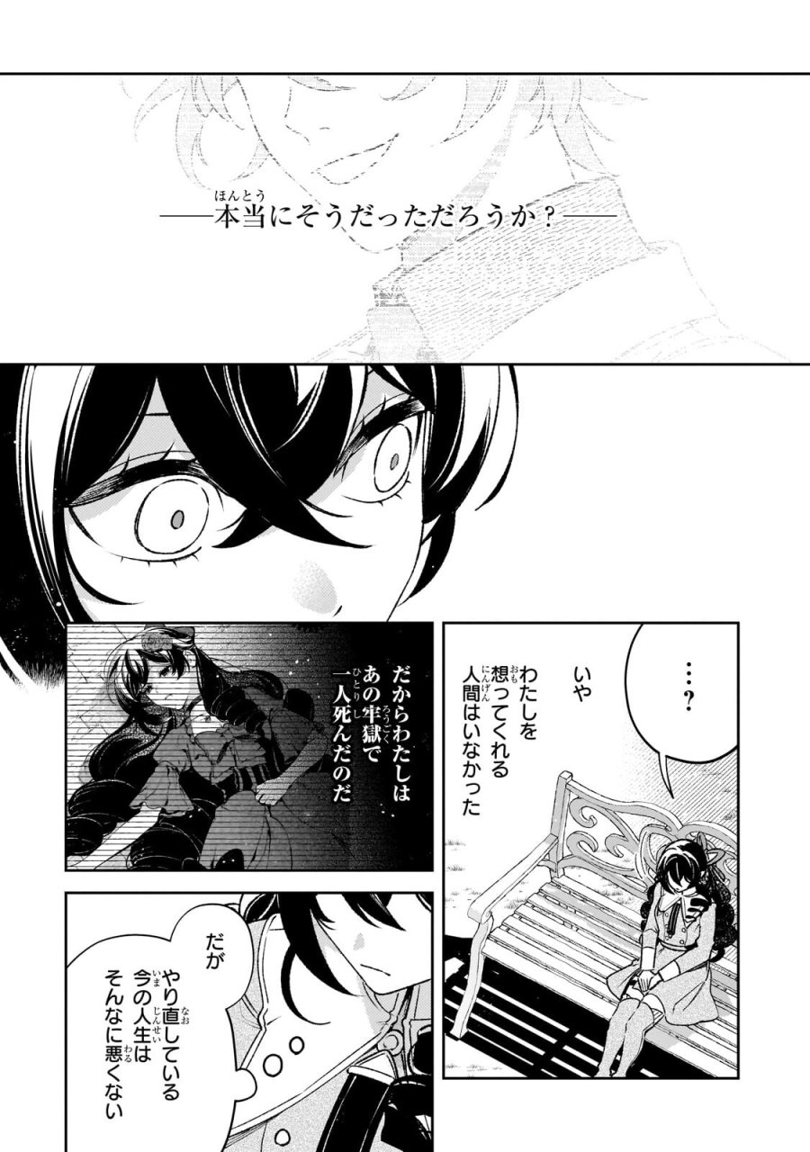 悪の令嬢と十二の瞳 ～最強従者たちと伝説の悪女、人生二度目の華麗なる無双録～ 第14話 - Page 11