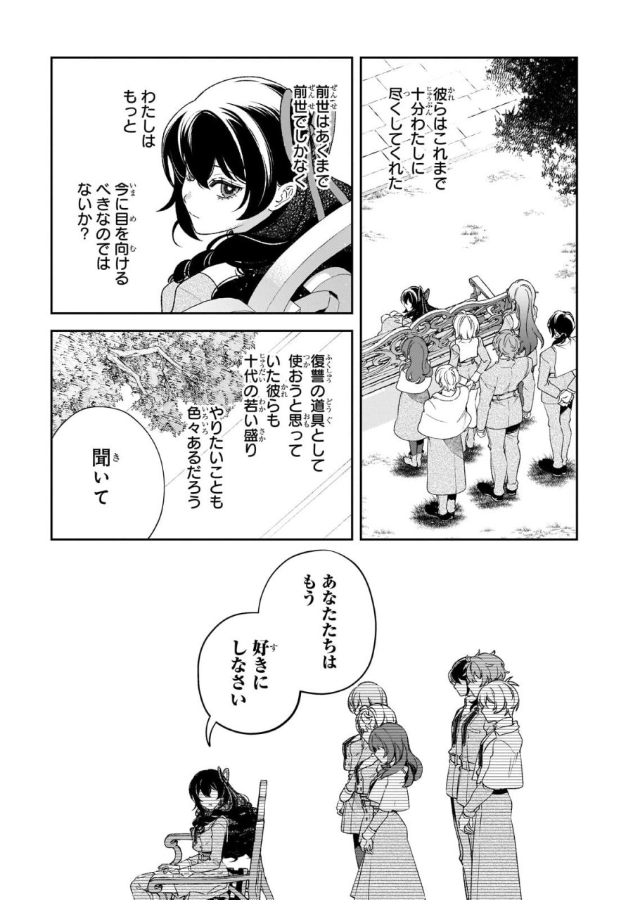 悪の令嬢と十二の瞳 ～最強従者たちと伝説の悪女、人生二度目の華麗なる無双録～ 第14話 - Page 13