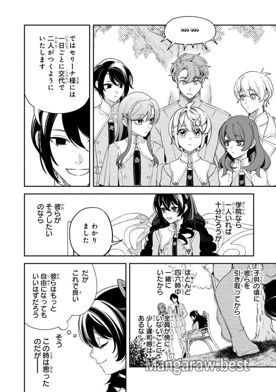 悪の令嬢と十二の瞳 ～最強従者たちと伝説の悪女、人生二度目の華麗なる無双録～ 第14話 - Page 14