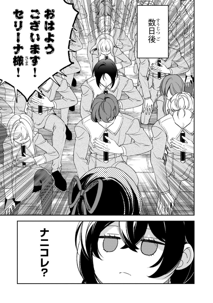悪の令嬢と十二の瞳 ～最強従者たちと伝説の悪女、人生二度目の華麗なる無双録～ 第14話 - Page 15