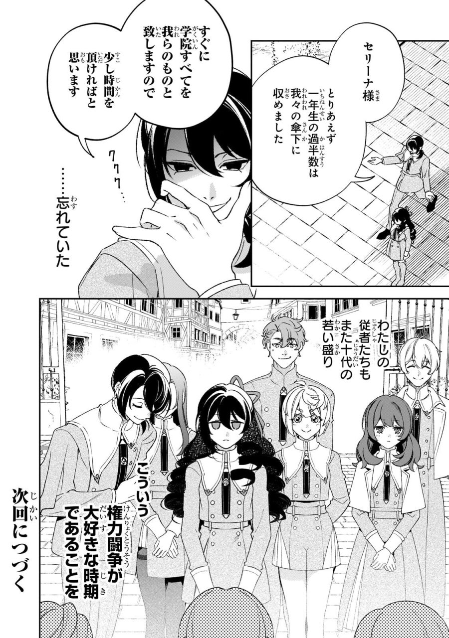 悪の令嬢と十二の瞳 ～最強従者たちと伝説の悪女、人生二度目の華麗なる無双録～ 第14話 - Page 16