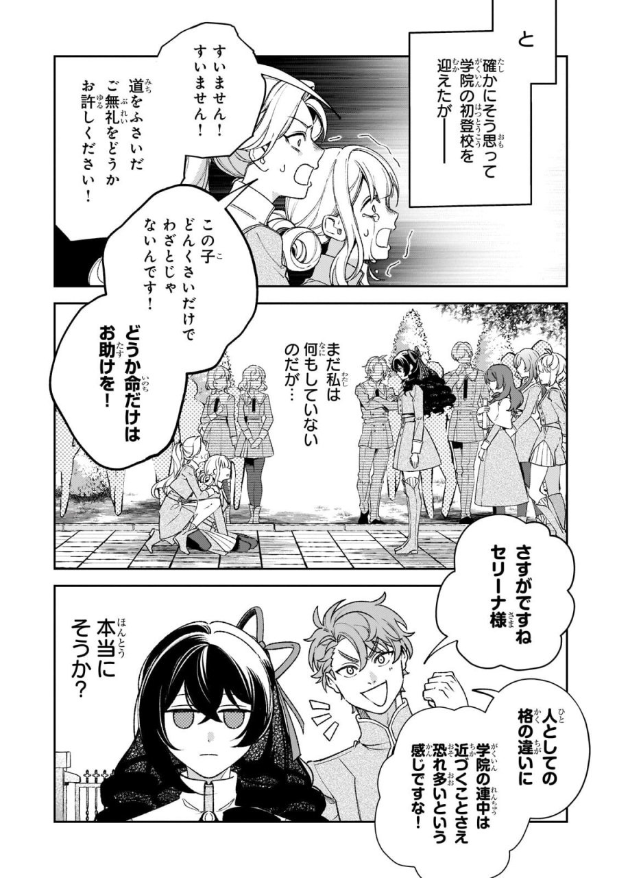 悪の令嬢と十二の瞳 ～最強従者たちと伝説の悪女、人生二度目の華麗なる無双録～ 第14話 - Page 2