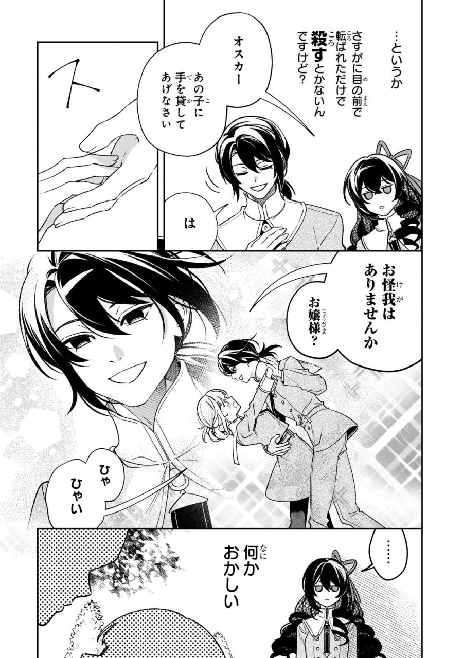 悪の令嬢と十二の瞳 ～最強従者たちと伝説の悪女、人生二度目の華麗なる無双録～ 第14話 - Page 3