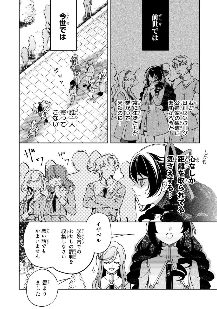 悪の令嬢と十二の瞳 ～最強従者たちと伝説の悪女、人生二度目の華麗なる無双録～ 第14話 - Page 4