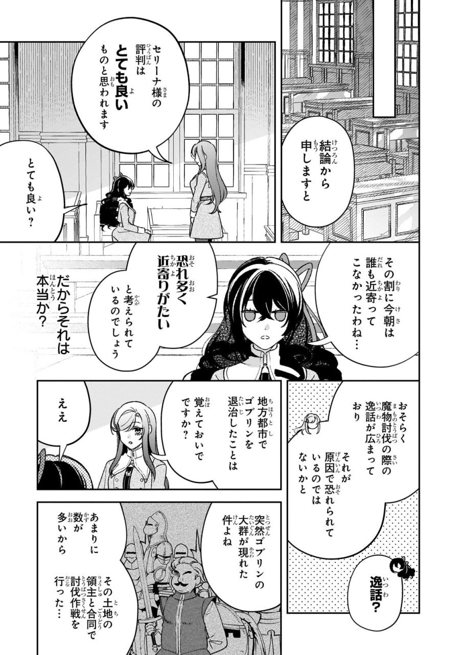 悪の令嬢と十二の瞳 ～最強従者たちと伝説の悪女、人生二度目の華麗なる無双録～ 第14話 - Page 5
