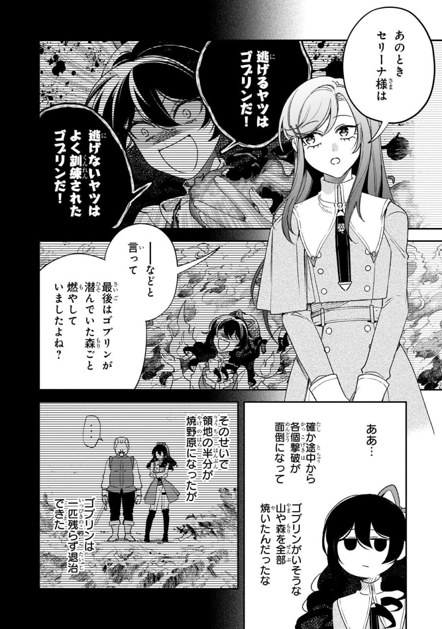 悪の令嬢と十二の瞳 ～最強従者たちと伝説の悪女、人生二度目の華麗なる無双録～ 第14話 - Page 6