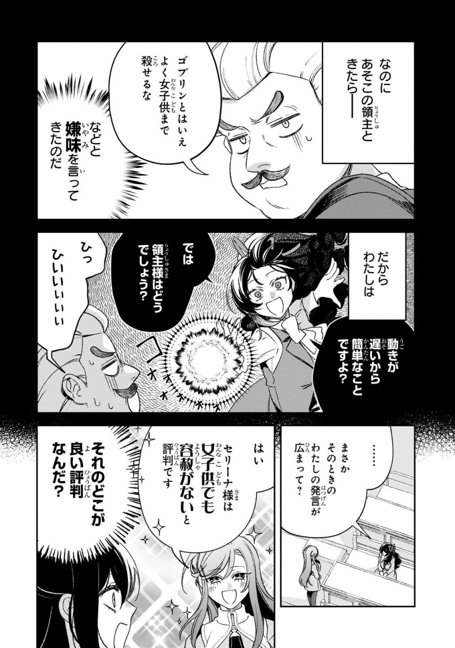 悪の令嬢と十二の瞳 ～最強従者たちと伝説の悪女、人生二度目の華麗なる無双録～ 第14話 - Page 7