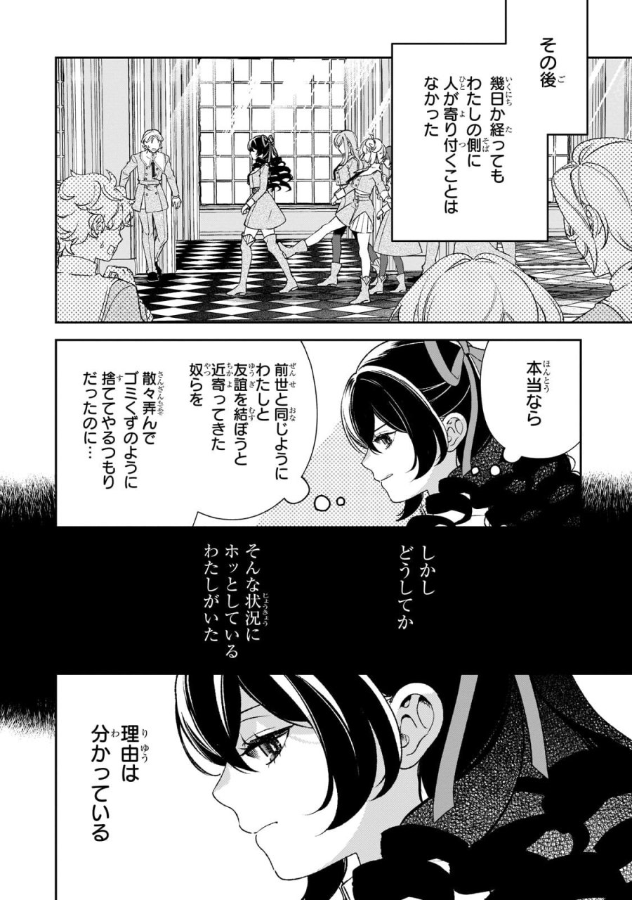 悪の令嬢と十二の瞳 ～最強従者たちと伝説の悪女、人生二度目の華麗なる無双録～ 第14話 - Page 8