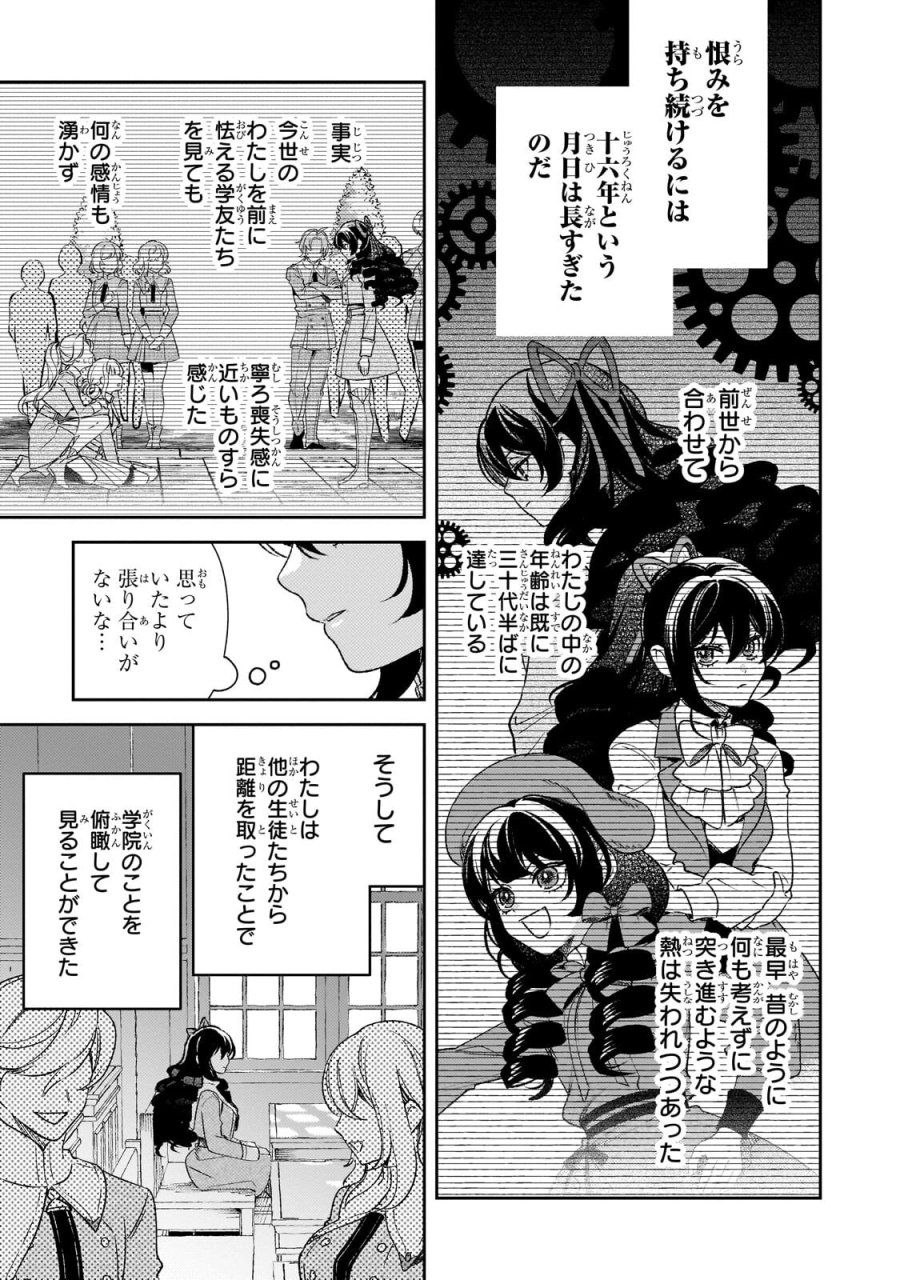 悪の令嬢と十二の瞳 ～最強従者たちと伝説の悪女、人生二度目の華麗なる無双録～ 第14話 - Page 9