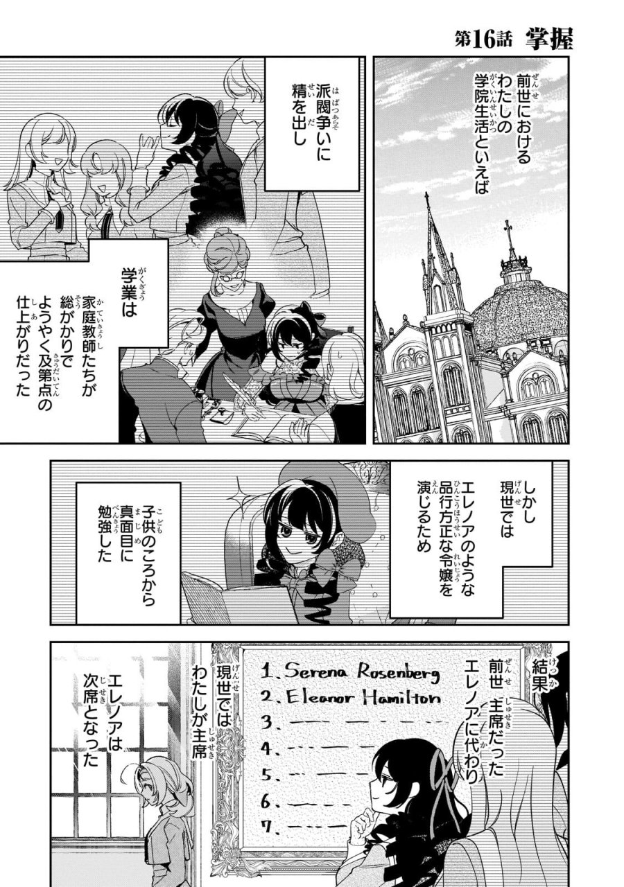 悪の令嬢と十二の瞳 ～最強従者たちと伝説の悪女、人生二度目の華麗なる無双録～ 第16.1話 - Page 1