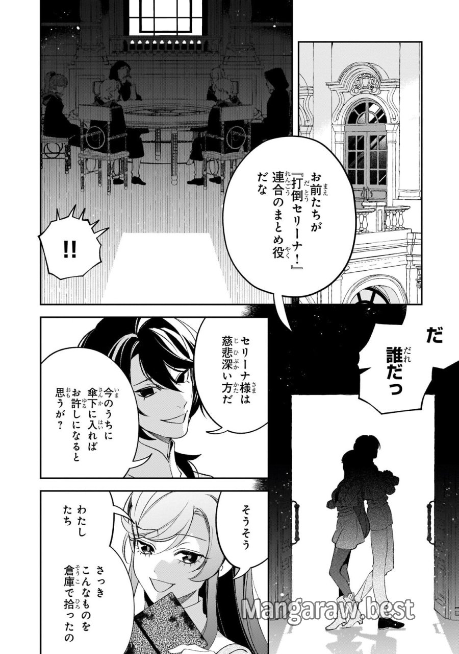 悪の令嬢と十二の瞳 ～最強従者たちと伝説の悪女、人生二度目の華麗なる無双録～ 第16.1話 - Page 10