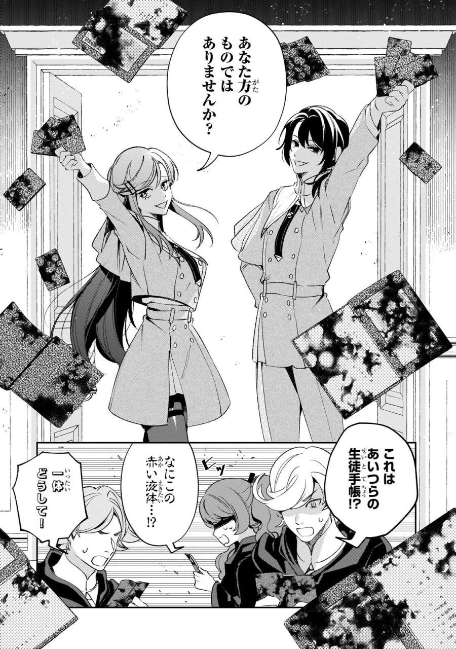 悪の令嬢と十二の瞳 ～最強従者たちと伝説の悪女、人生二度目の華麗なる無双録～ 第16.1話 - Page 11