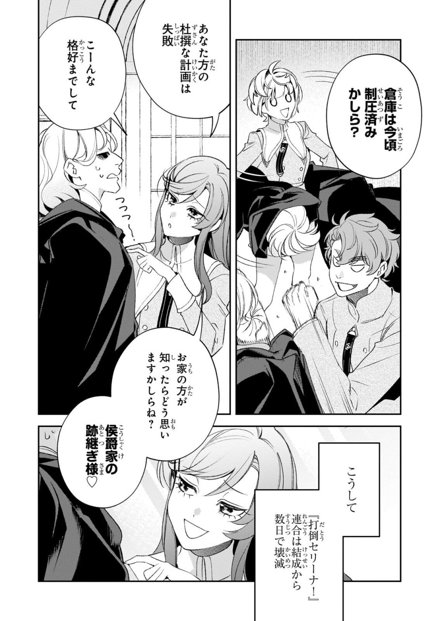 悪の令嬢と十二の瞳 ～最強従者たちと伝説の悪女、人生二度目の華麗なる無双録～ 第16.1話 - Page 12