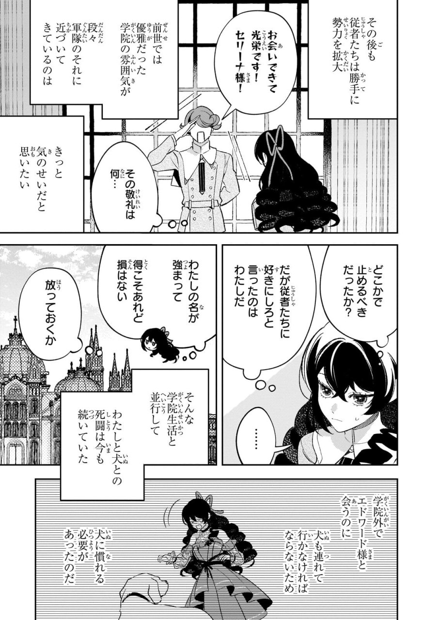 悪の令嬢と十二の瞳 ～最強従者たちと伝説の悪女、人生二度目の華麗なる無双録～ 第16.1話 - Page 13