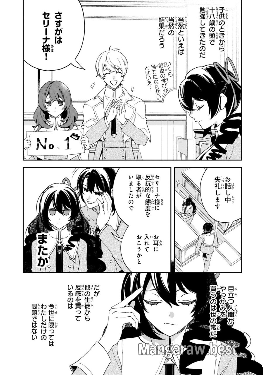 悪の令嬢と十二の瞳 ～最強従者たちと伝説の悪女、人生二度目の華麗なる無双録～ 第16.1話 - Page 2