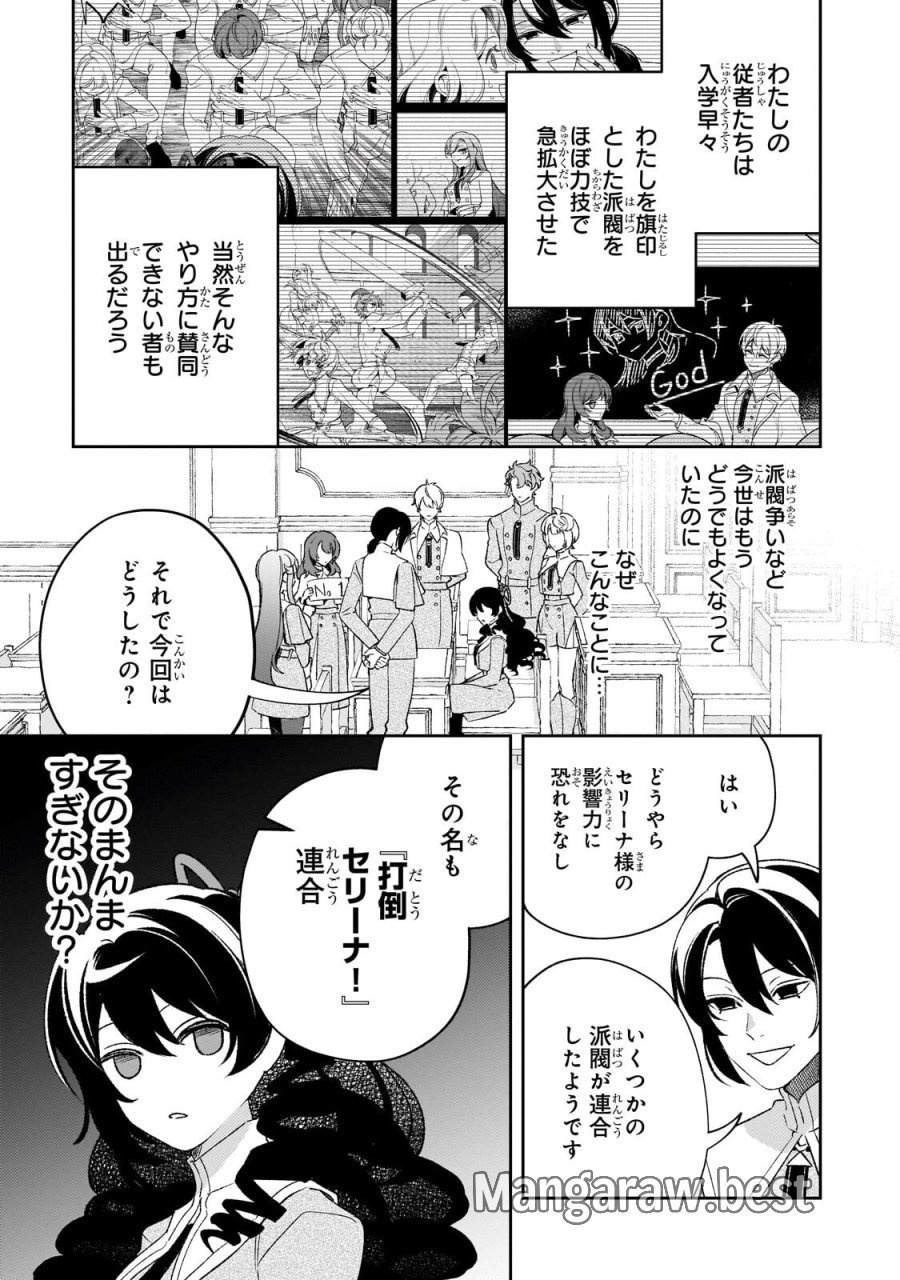 悪の令嬢と十二の瞳 ～最強従者たちと伝説の悪女、人生二度目の華麗なる無双録～ 第16.1話 - Page 3