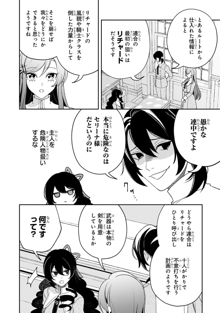 悪の令嬢と十二の瞳 ～最強従者たちと伝説の悪女、人生二度目の華麗なる無双録～ 第16.1話 - Page 4