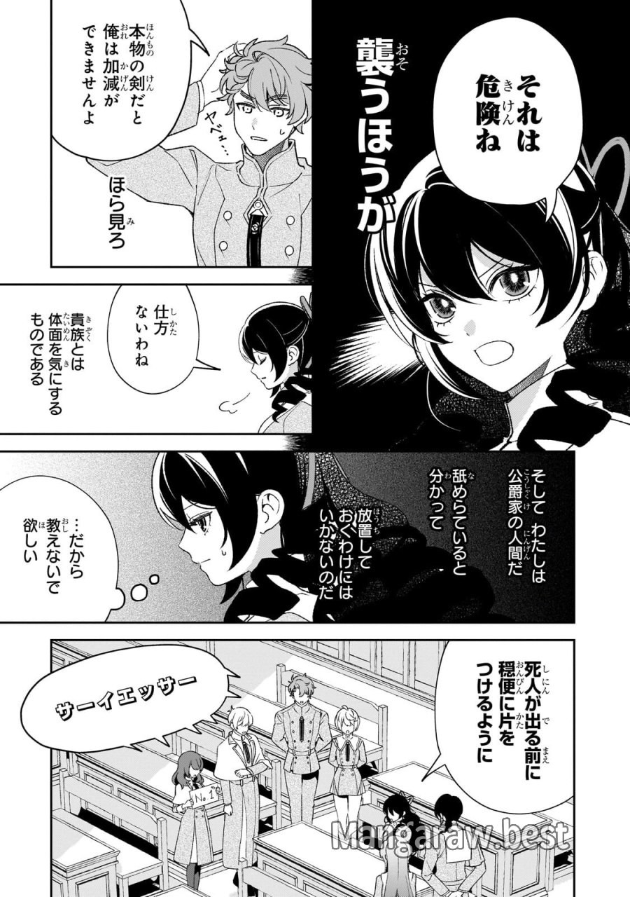 悪の令嬢と十二の瞳 ～最強従者たちと伝説の悪女、人生二度目の華麗なる無双録～ 第16.1話 - Page 5