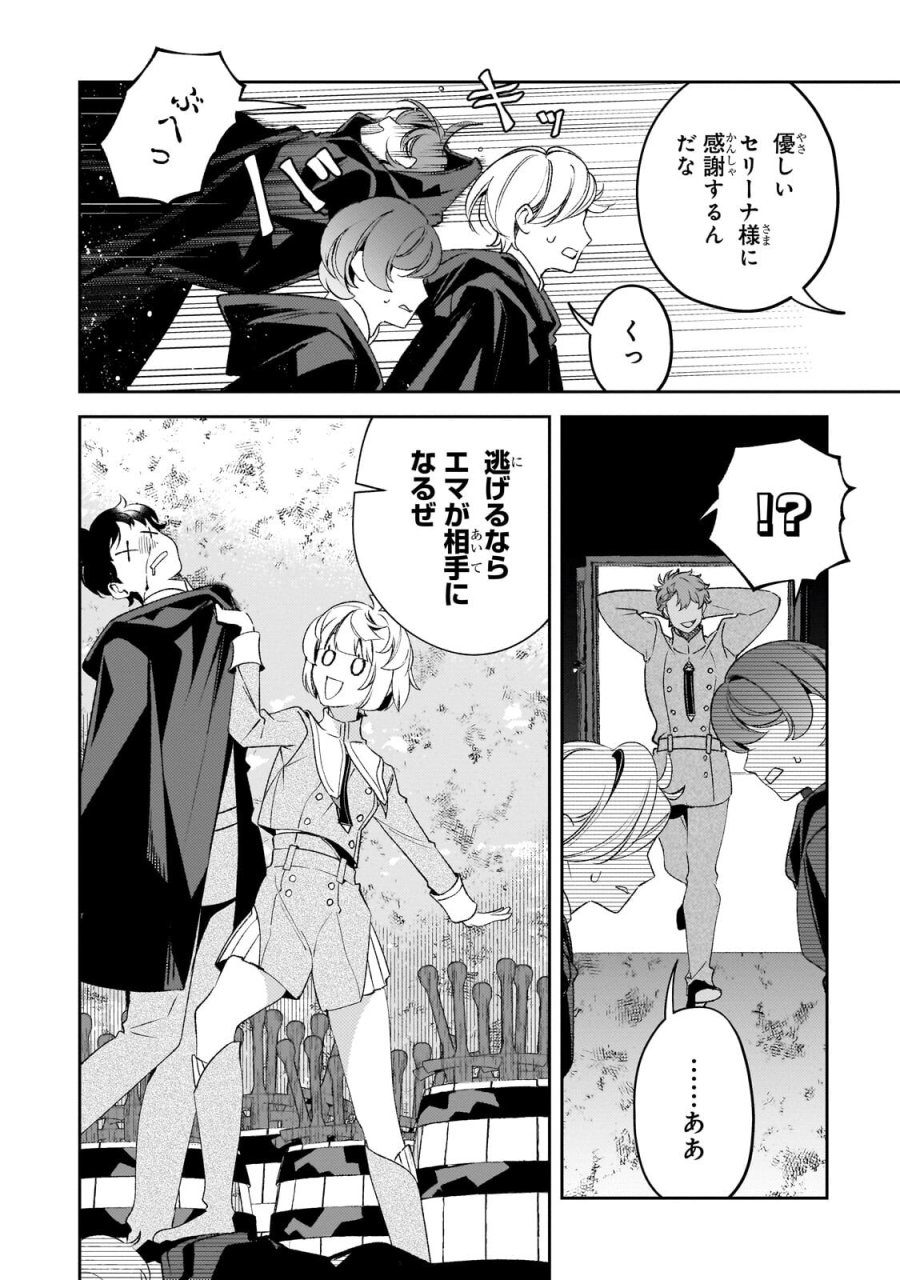 悪の令嬢と十二の瞳 ～最強従者たちと伝説の悪女、人生二度目の華麗なる無双録～ 第16.1話 - Page 8