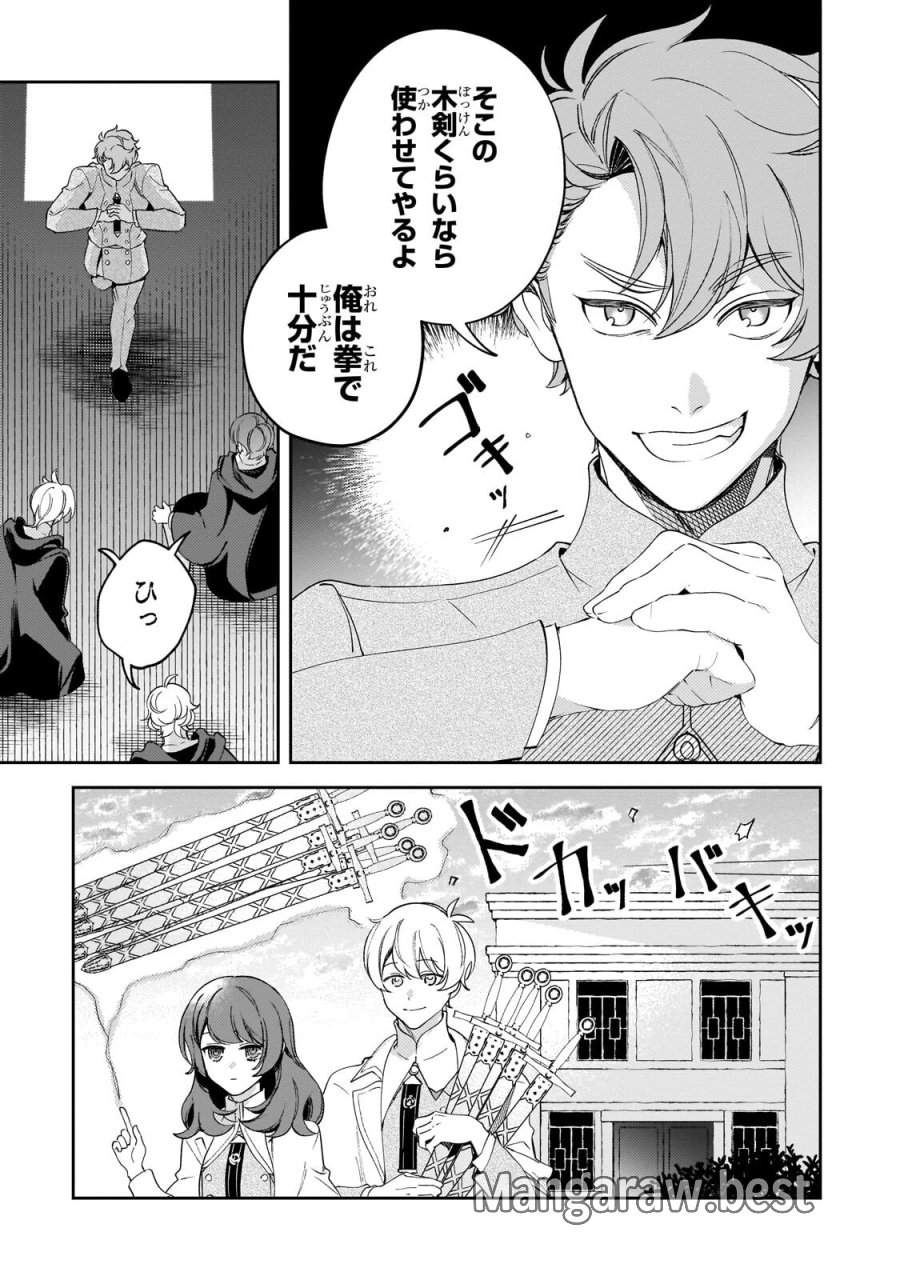 悪の令嬢と十二の瞳 ～最強従者たちと伝説の悪女、人生二度目の華麗なる無双録～ 第16.1話 - Page 9