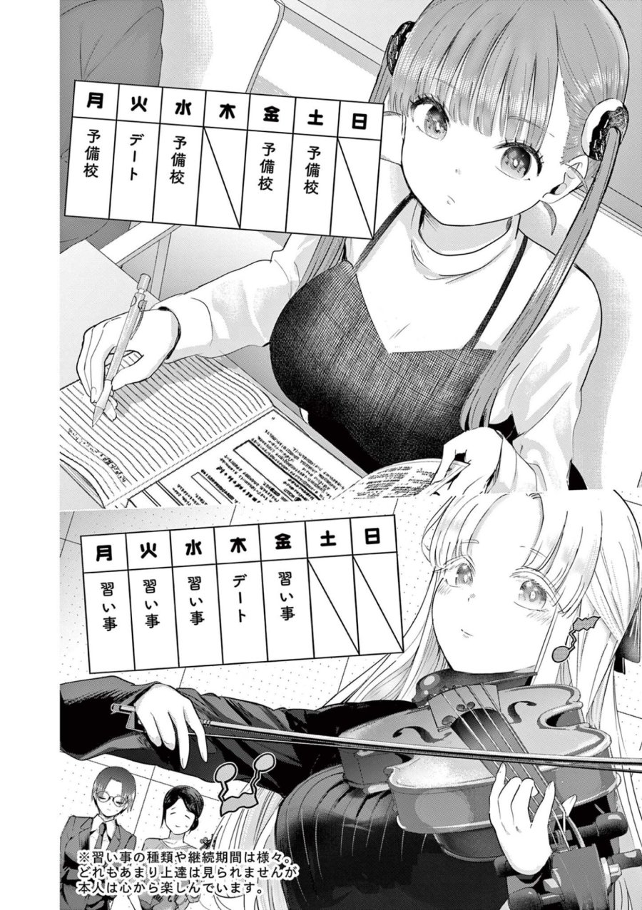 恋喰少女 第43.5話 - Page 2