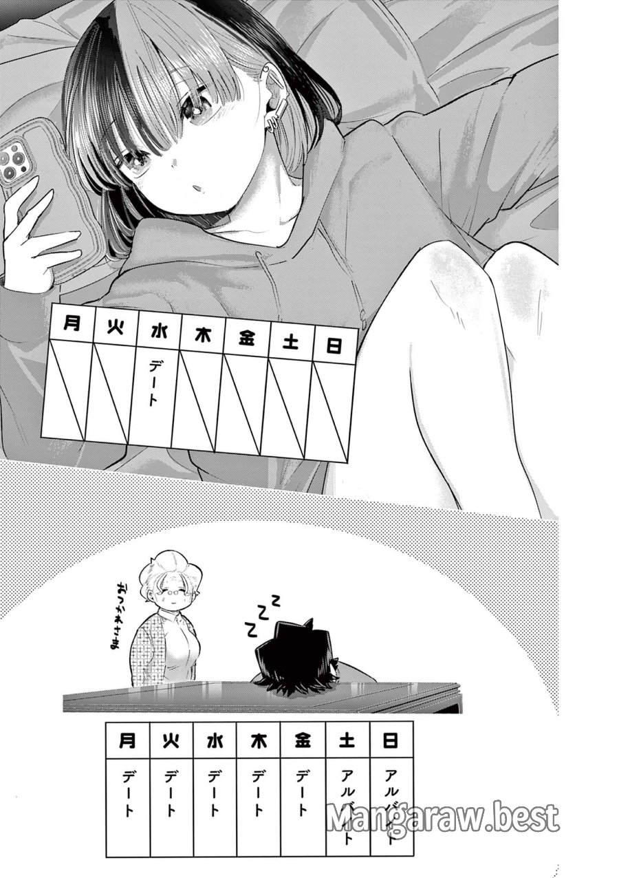 恋喰少女 第43.5話 - Page 3