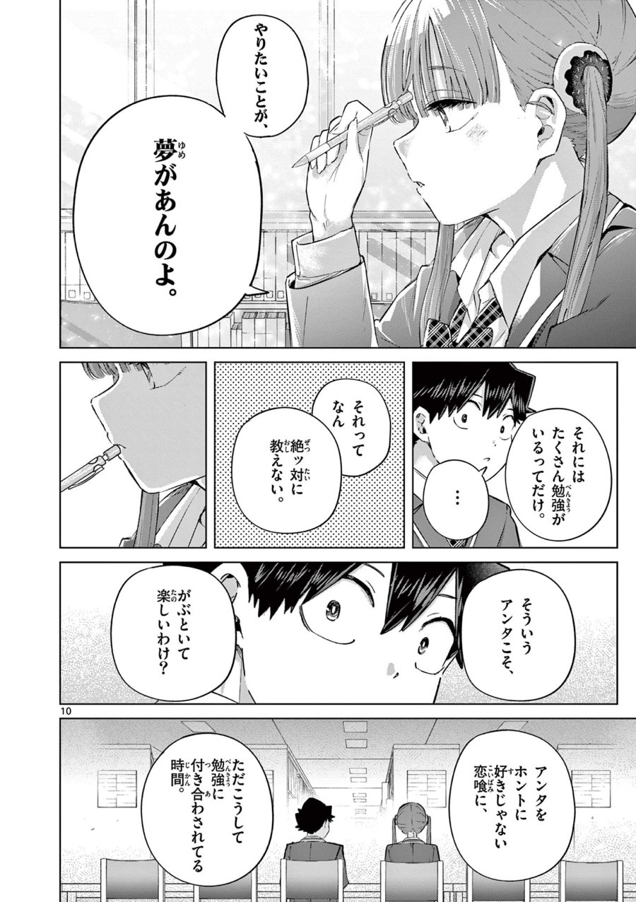 恋喰少女 第43話 - Trang 10