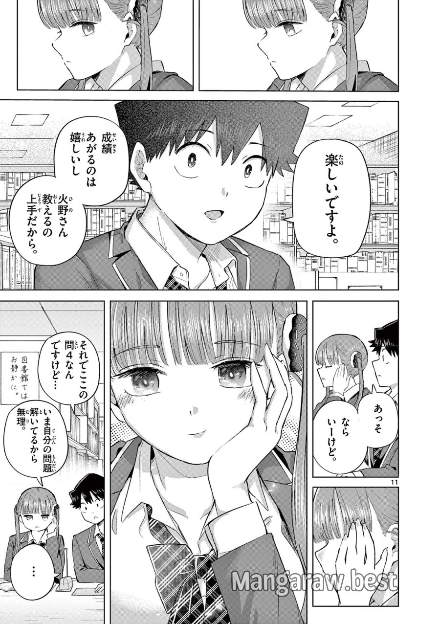 恋喰少女 第43話 - Trang 11