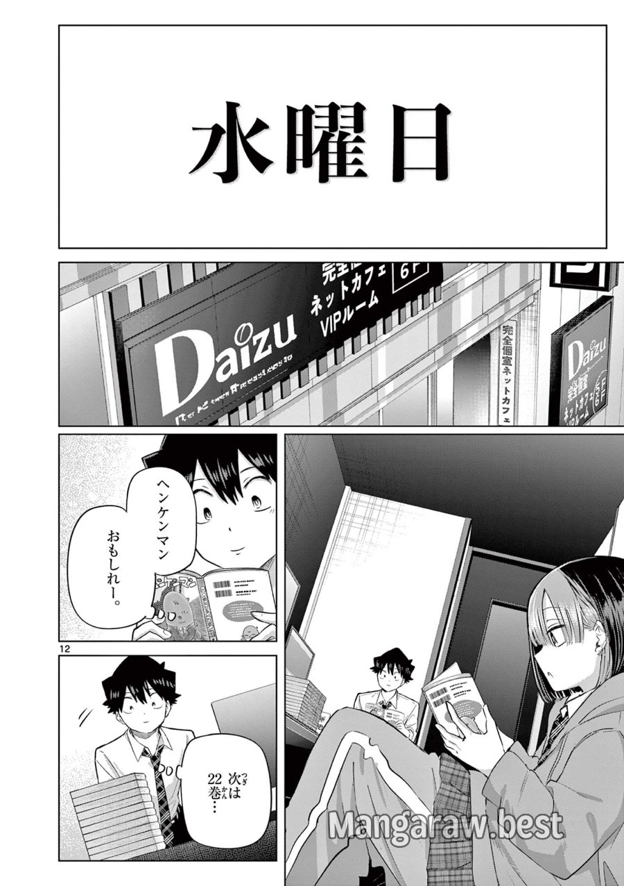 恋喰少女 第43話 - Trang 12