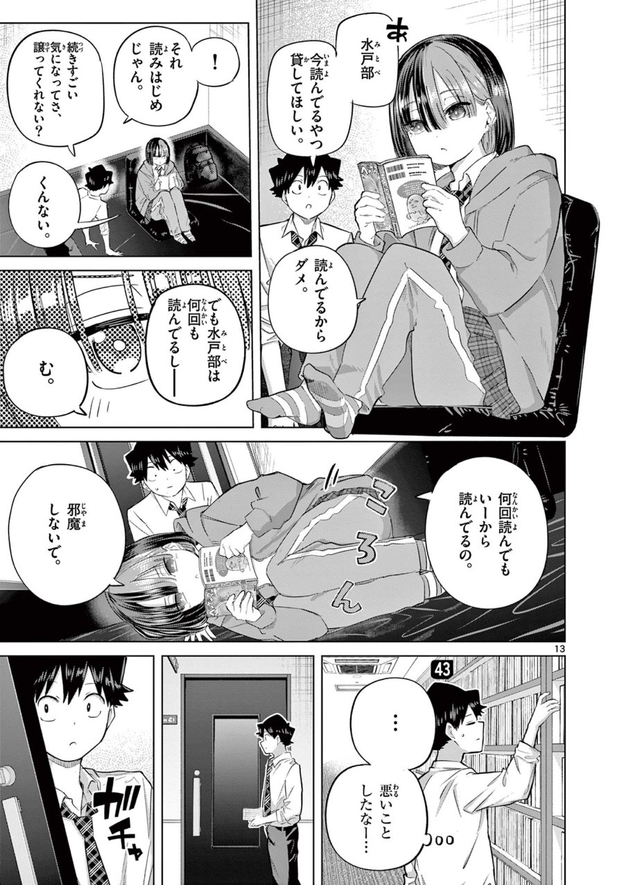 恋喰少女 第43話 - Trang 13