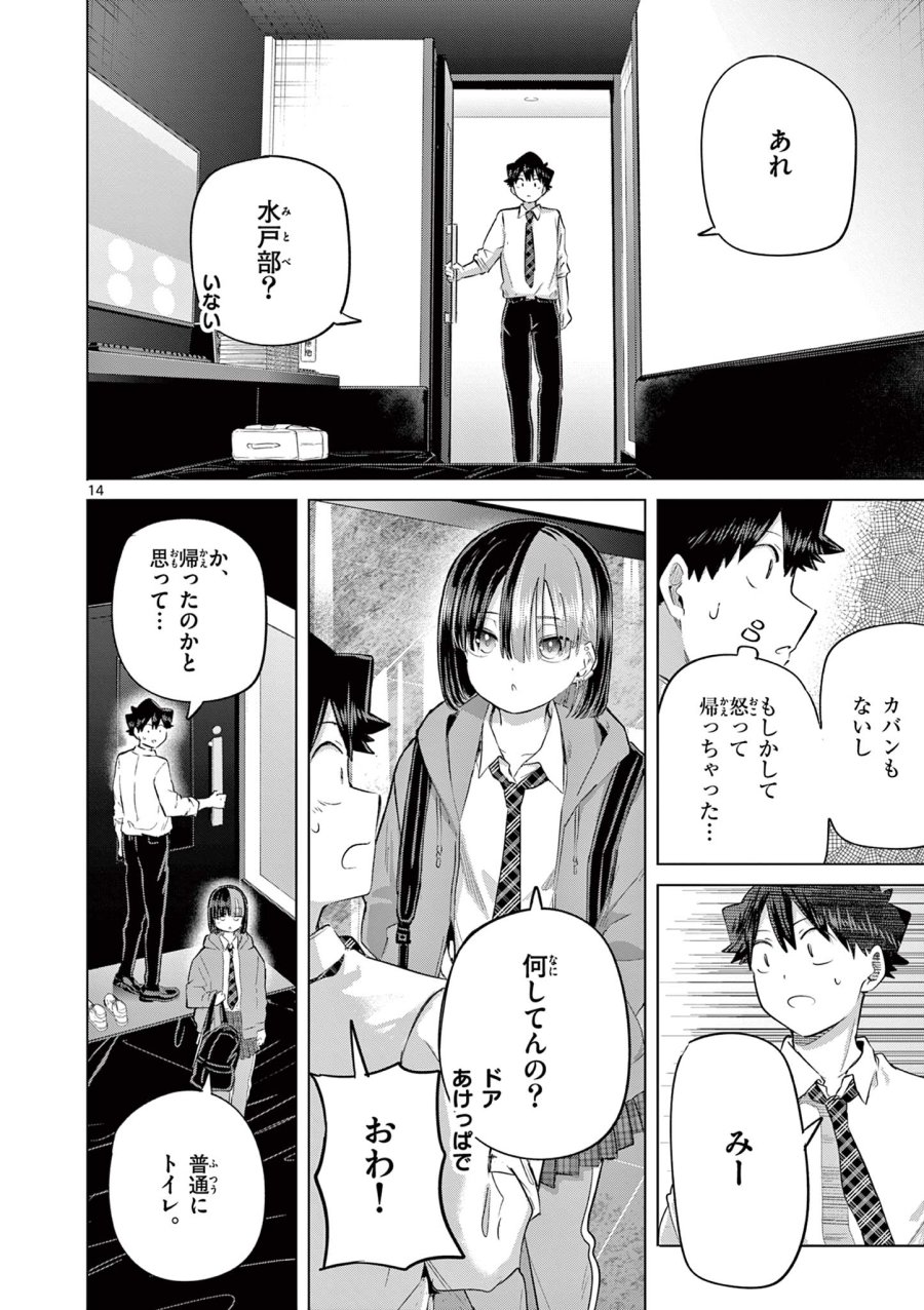 恋喰少女 第43話 - Trang 14