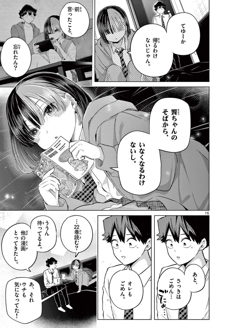 恋喰少女 第43話 - Trang 15