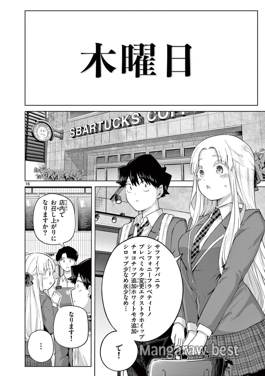 恋喰少女 第43話 - Trang 16