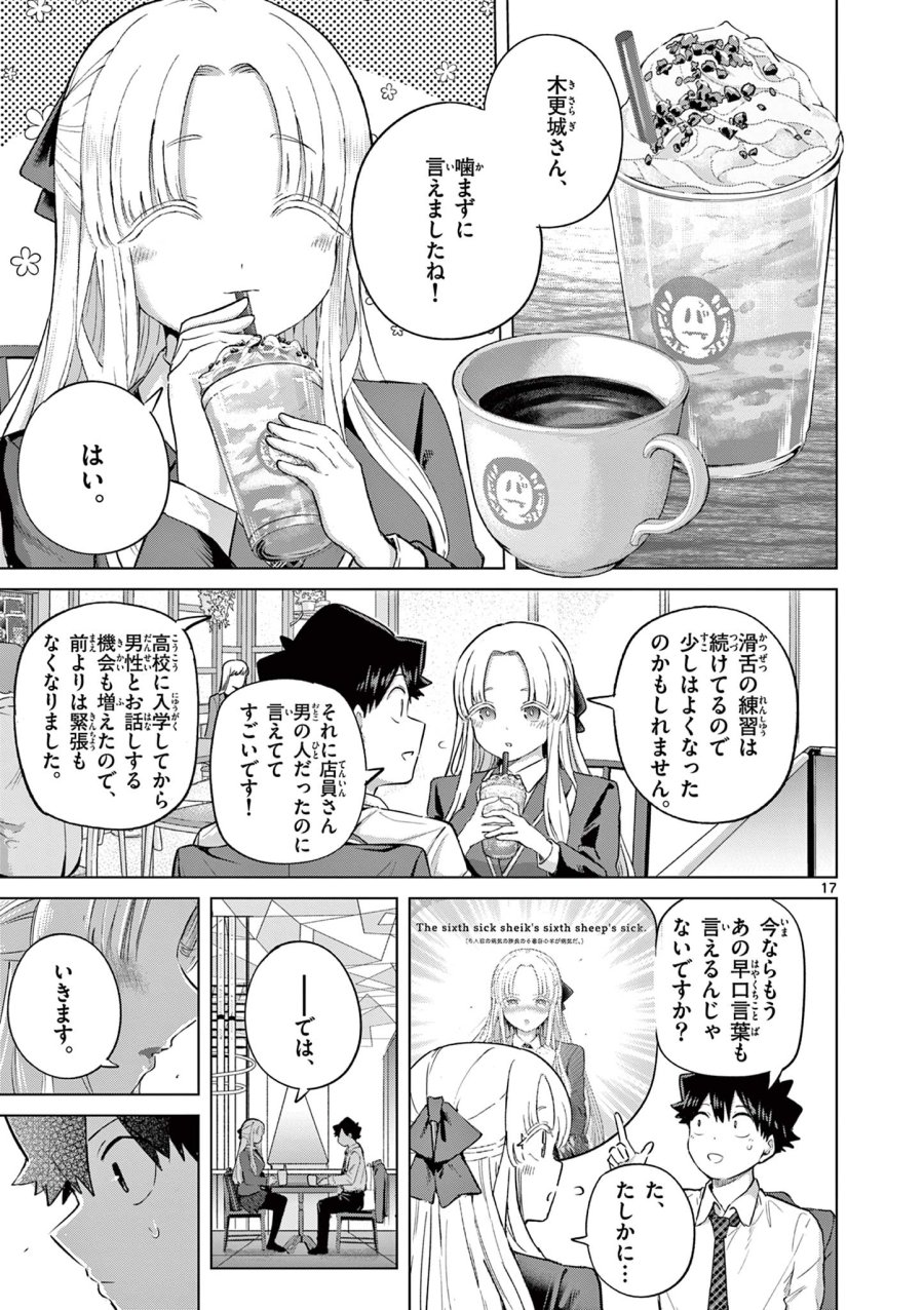 恋喰少女 第43話 - Trang 17