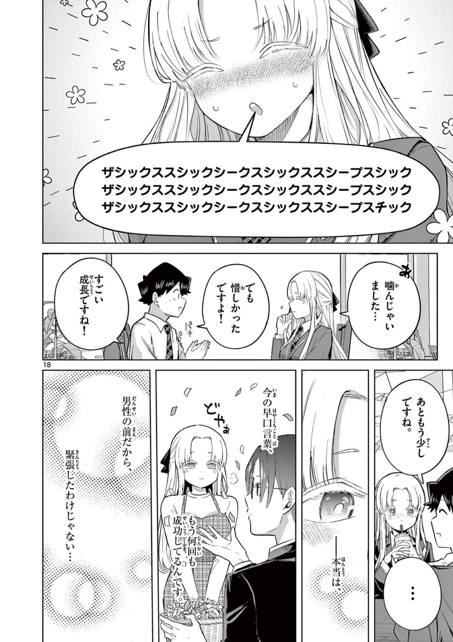 恋喰少女 第43話 - Trang 18