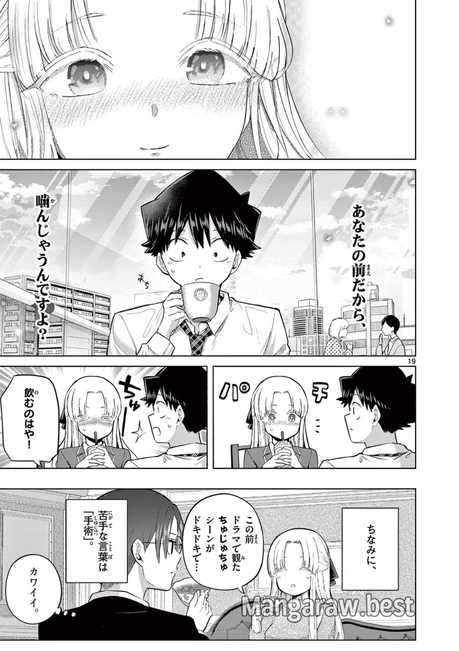 恋喰少女 第43話 - Trang 19