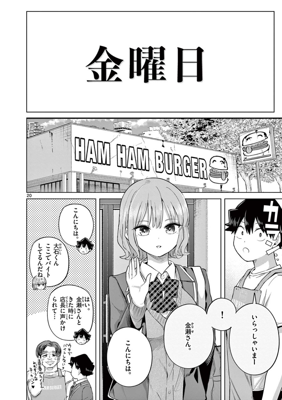 恋喰少女 第43話 - Trang 20