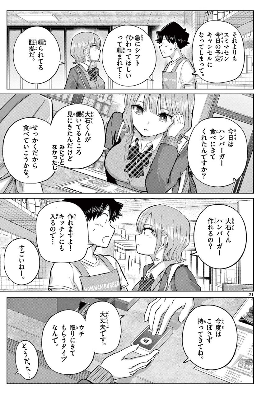 恋喰少女 第43話 - Trang 21
